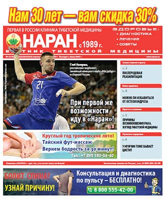 Газета "Вестник тибетской медицины" (Апрель/Май/Июнь 2019 г.) №222/223/224