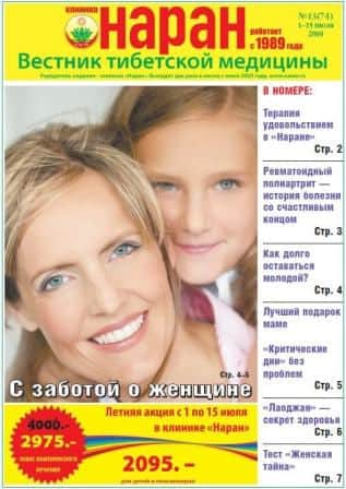 Вестник (июль 2009) №74