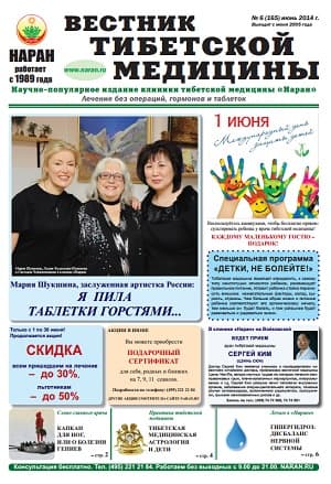 Вестник (июнь 2014)