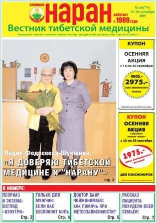 Вестник (сентябрь 2009) №79