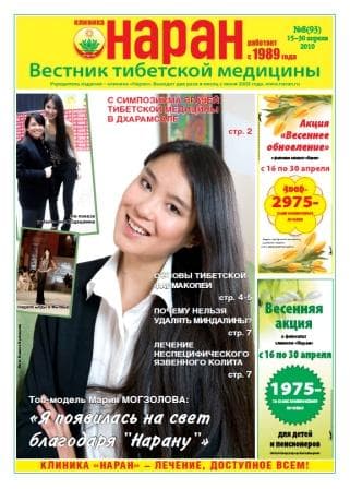 Вестник (апрель 2010) №93