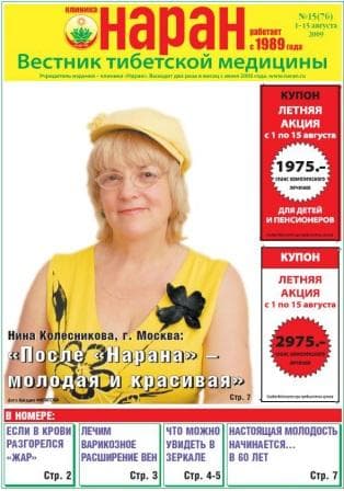 Вестник (август 2009) №76