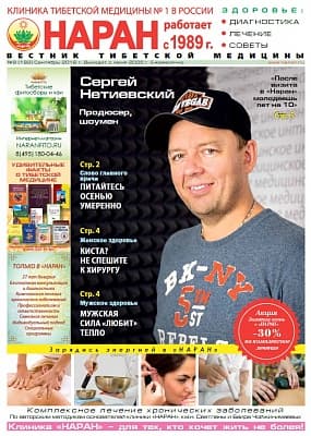 Газета "Вестник тибетской медицины" (Сентябрь 2016 г.) №192